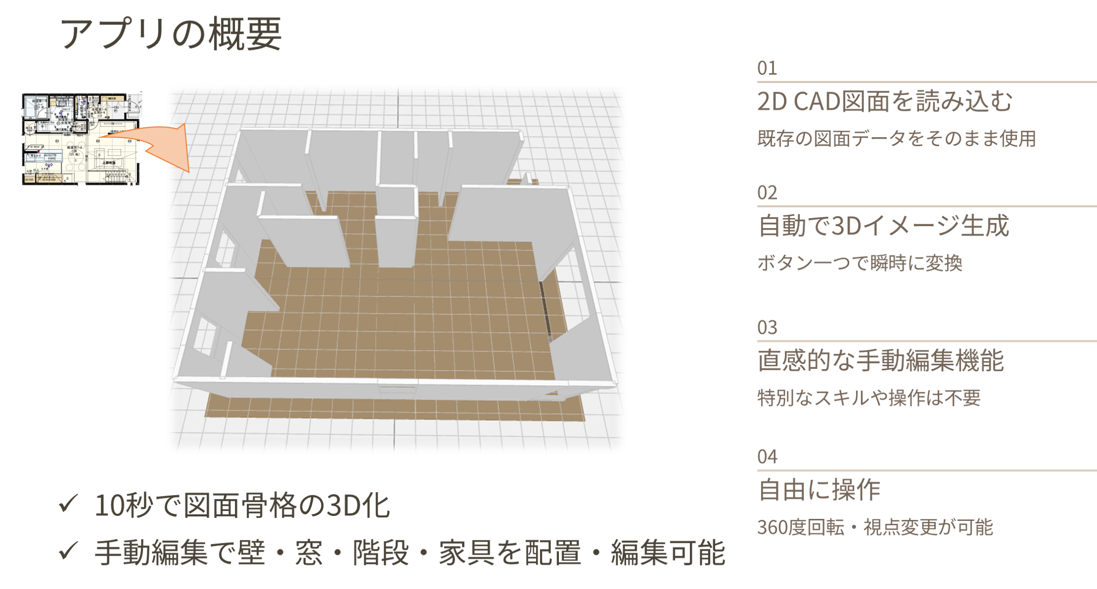 間取り図を無料で3D化する方法｜PDFから最短10秒で3Dパース生成【一条工務店対応】